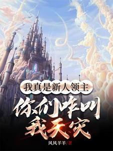 领主开局无限爆兵流